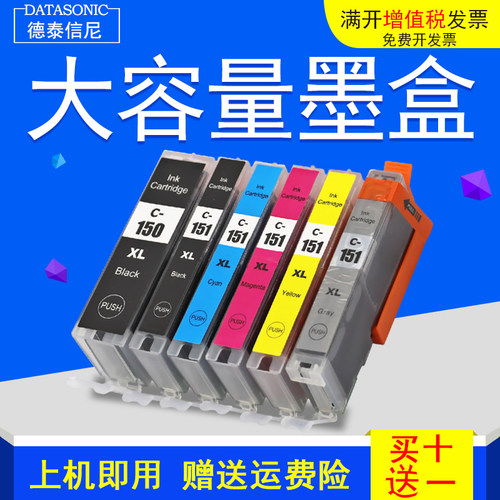 打印机彩色喷墨墨水盒盒MG7510