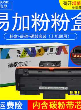 墨盒M2876HNM2626D粉盒德泰信尼