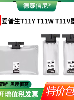 适用爱普生T11Y墨盒EPSON WF-M5399a WF-M5899a打印机T11W墨盒 墨水袋颜料墨水T11V大容量 含芯片非原装墨袋