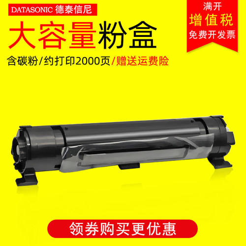 DAT黑白激光打印机粉盒