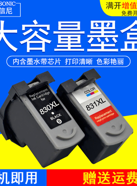 DAT适用佳能PG-830黑色CL-831彩色墨盒Canon IP1180 IP1880 IP1100 IP1980 IP2580 IP2680 喷墨打印机墨水盒