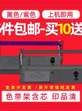 DATASONIC适用芯烨XP-7645 XP-76IIH 针式小票据两三联卷式发票超市收银打印机色带架色带框色带芯油墨盒碳带