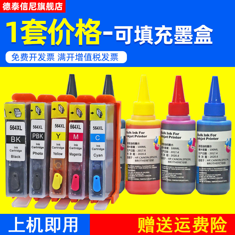 DAT适用HP564XL填充墨盒HP Officejet 4620 4610 7510 6510打印机连供墨水盒HP3070A 3520 3521 3522填充墨盒