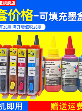DAT适用HP564XL填充墨盒HP Officejet 4620 4610 7510 6510打印机连供墨水盒HP3070A 3520 3521 3522填充墨盒