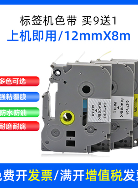 DAT适用兄弟标签机色带TZe-231 631 pt-e100b 450 p300bt打印纸标签带pt-e115 p750w p900w不干胶标签带12mm