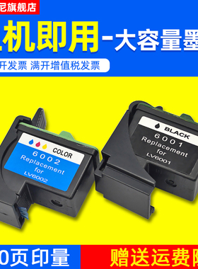 DAT适用联想4126-LV4 4126-LV7 1201i 彩色喷墨打印机油墨盒墨水LV6001B黑色墨盒LV6002C彩色墨盒 大容量墨盒