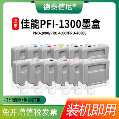 PFI-1300墨盒PRO-40004000