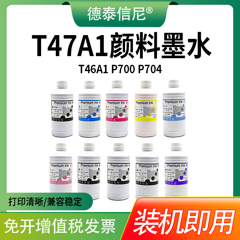 T47A1颜料墨水P908打印机