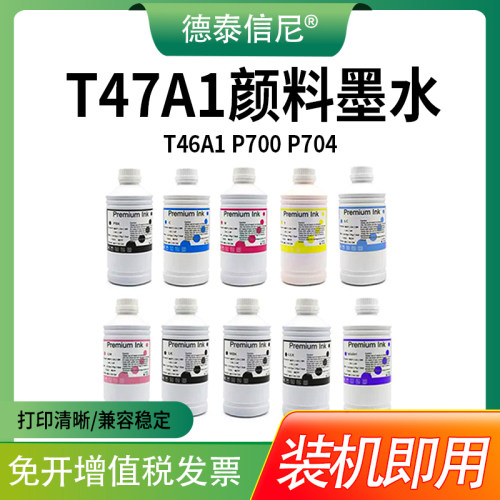T47A1颜料墨水P908打印机