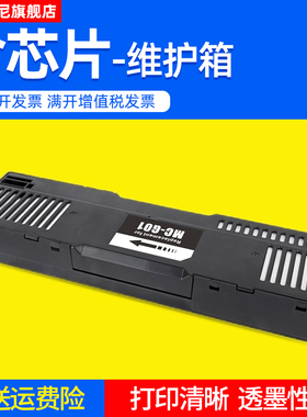 DAT适用佳能 MC-G01维护箱GX6010/20/30/40/60/70 G6090/1/2保养墨盒MAXIFY GX7010/20/30/60/70/90/91废墨仓