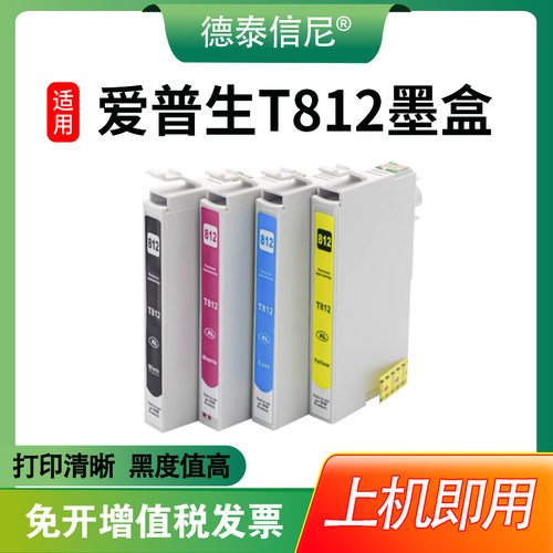 适用爱普生EPSON T812XL墨盒 WF7840 4830 7830 7845 7820 4835打印机