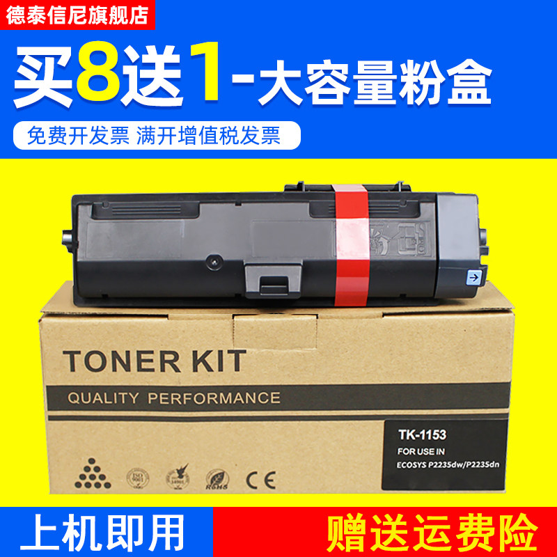 dat适用京瓷tk-1153粉盒ecosys p2235dw p2235dn黑白机关打印机粉盒p2