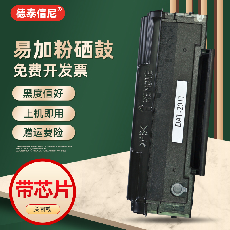 奔图黑白激光打印机硒鼓碳粉盒