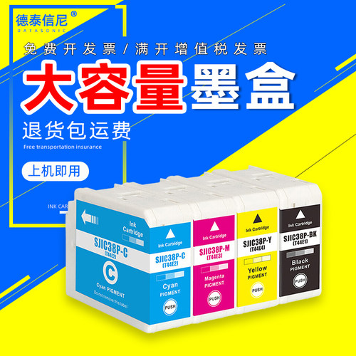 SJIC38P墨水T44E1油墨水盒