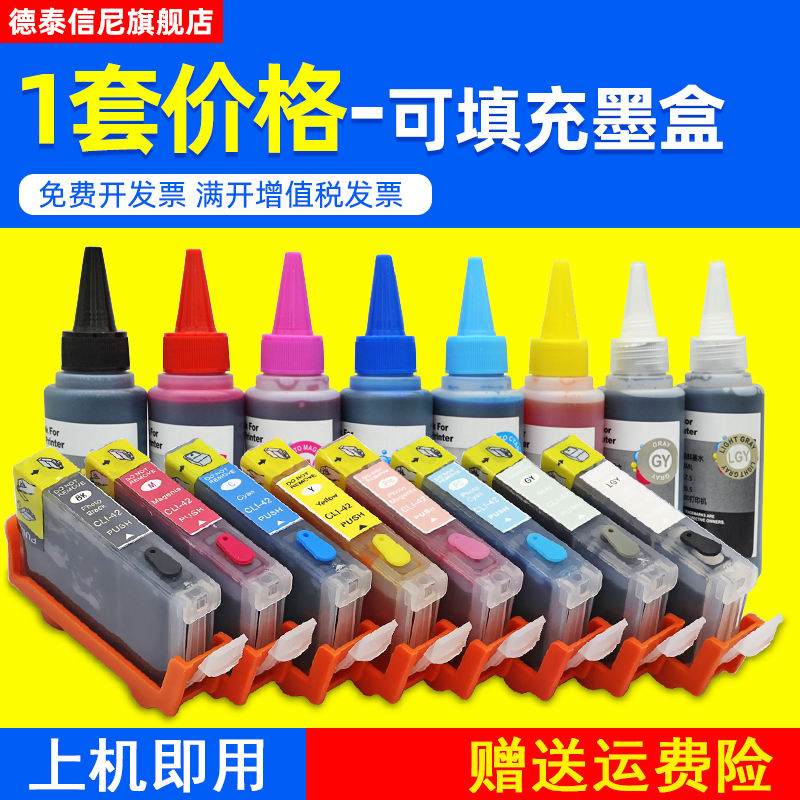 填充墨盒PRO-100EOS佳能