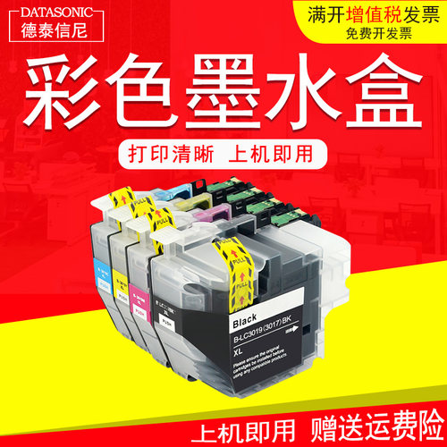 兄弟打印机FC-J5330DW墨水盒