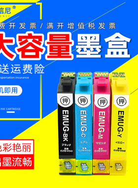 DAT适用爱普生EW-052A墨水EW-452A彩色打印机墨盒EPSON MUG-BK MUG-C MUG-M MUG-Y墨水盒MUG-4C四色黑彩墨盒