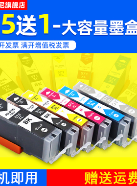DAT适用佳能PGI-570XL黑色CLI-571XL墨盒PIXMA MG5751 5752墨盒MG6850 6851 6852打印机MG7750 7751 7752墨水