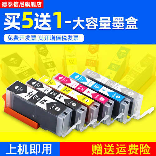 MG7750墨盒德泰信尼打印机