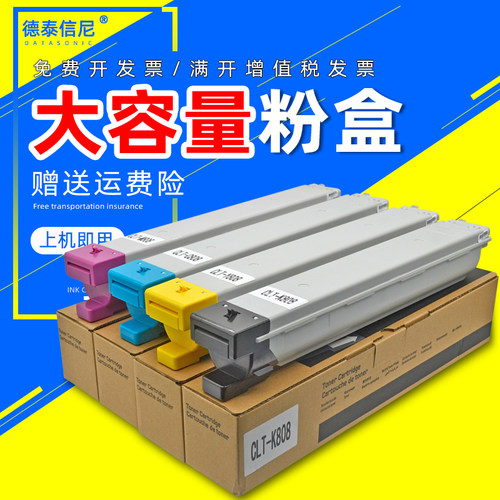 三星彩色激光打印机硒鼓墨粉