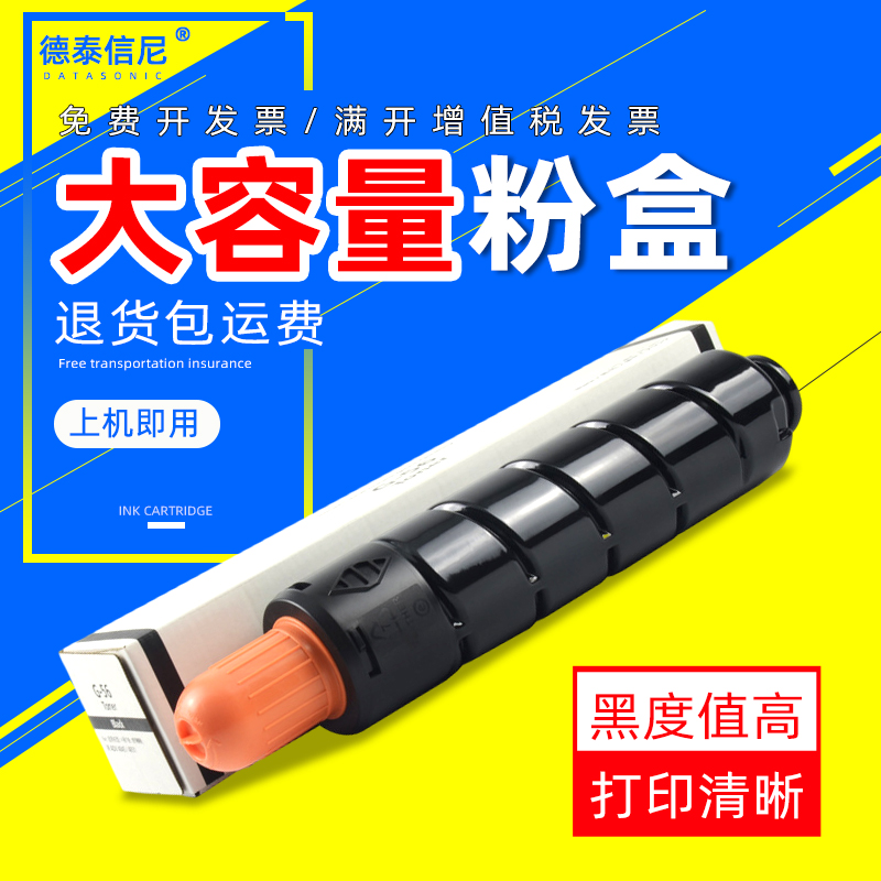 德泰信尼佳能粉盒墨盒粉筒硒鼓