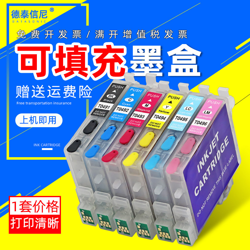 DAT适用爱普生T0491 0492 0493 0494 0495 0496填充墨盒R230 R210 R310 R350 RX510 RX630打印机填充连供墨盒