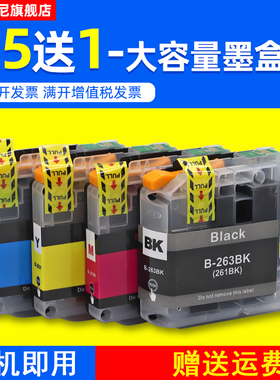 DAT适用兄弟Brother DCP-J562DW MFC-J480DW J680DW MFC-J880DW彩色喷墨打印机墨盒LC263 LC261油墨水盒 港版