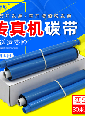 DAT适用松下KX-FP7006CN 343 706CN传真机碳带KX-FP7009CN电话复印一体机印字薄膜碳带3808CNB 3809 383色带