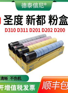 DAT适用 sindoh圣度 新都 D310 D311 D201 D202 D200  彩色复印机粉盒黑红黄蓝色碳粉墨粉 粉盒 粉仓粉筒套鼓