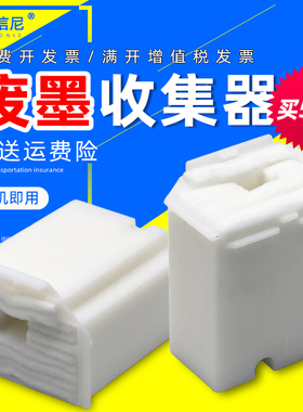 DAT适用爱普生L1118 L1119 L3109废墨垫L3151 废墨仓L3161 L3163吸墨垫L3166 L3167 L3169 L3255 L3253维护箱