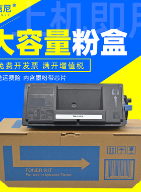 DAT适用京瓷TK-3103 3133粉盒M3040DN M3540DN FS-2100D 2100DN复印机FS-4100DN FS4300DN M3560打印机碳粉盒