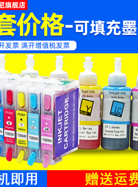 DAT适用爱普生T0851填充墨盒EPSON Photo R1390 R330 T60彩色照片打印机填充墨盒85N连供墨水盒T0851N油墨盒