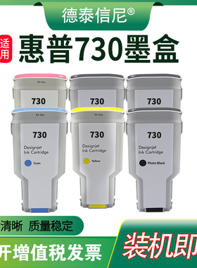 DAT适用惠普HP DesignJet T1600墨盒 HP730打印机墨水T2600dr 彩色绘图仪墨盒/HP 730 墨盒油墨 墨水盒