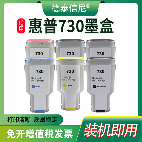 730墨盒绘图仪T1600T2600dr