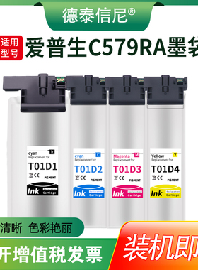 德泰信尼适用爱普生EPSON 579R 579RA 墨袋 T01C1 T01D1墨盒WF-C579Ra颜料墨水盒T01C4 T01D4墨袋 打印机墨盒