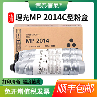 适用ricoh理光mp2014c粉盒2014AD 包邮 2014D EN打印复印机碳粉m2701 IM2702硒鼓mp2014型墨粉盒 2700 顺丰