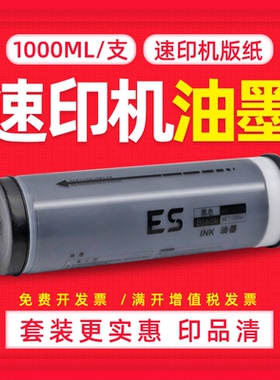 DAT适用理想ESZL油墨S-6651ZL油墨EV2550ZL ES2550ZL速印机油墨ES2551ZL ES3751ZL印刷机一体机油墨EV3760C
