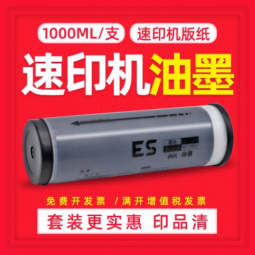 DAT适用理想ESZL油墨S-6651ZL油墨EV2550ZL ES2550ZL速印机油墨ES2551ZL ES3751ZL印刷机一体机油墨EV3760C