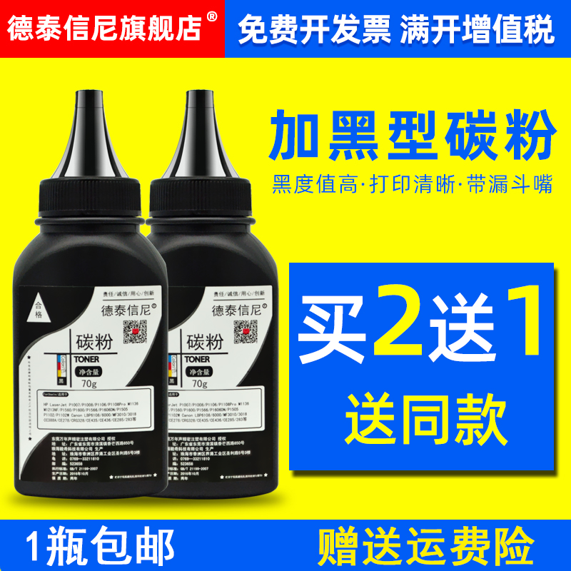 DAT适用惠普hpCB436A m1522nf墨粉P1505N打印机HP1505粉盒M1120n晒鼓LaserJet多功能一体机M1120MFP碳粉HP36A