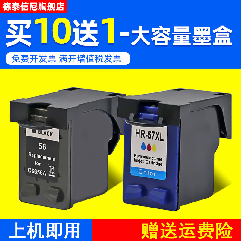 DAT适用惠普HP5650 5850 9650 9670 9680墨盒HP7150 7350 7550墨水盒7155 7450 7660 ...