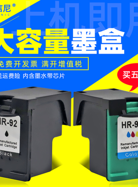 DAT适用惠普HP photosmart C4180 C3180 D4160 5440彩色打印机墨盒HP92黑色93彩色墨盒C9361W C9362W油墨盒