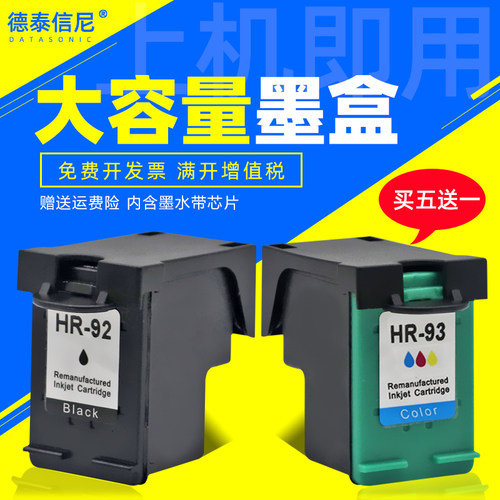 惠普彩色打印机hp92油墨盒