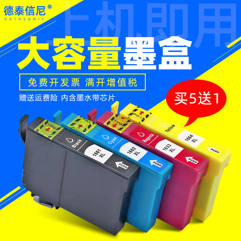 DAT适用爱普生T166墨盒EPSON ME10 ME101彩色喷墨打印机墨盒T1661墨水me10墨盒1661油墨盒me101墨水盒