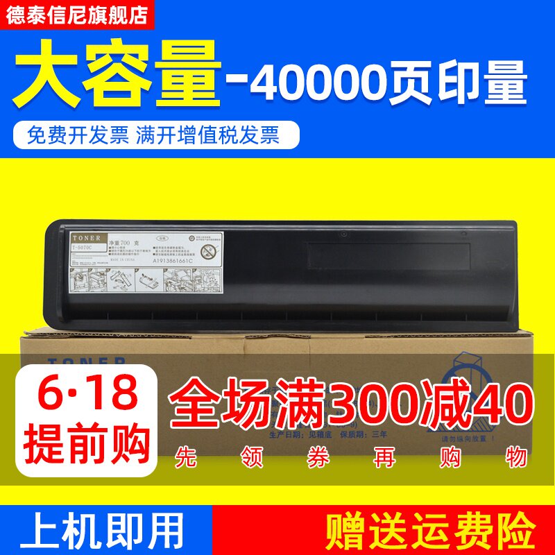 DAT适用东芝T-5070C-M粉盒E-STUDIO 257 307 357 457 507复印机碳粉307S 357S墨粉257SD 457SD墨盒357SD硒鼓