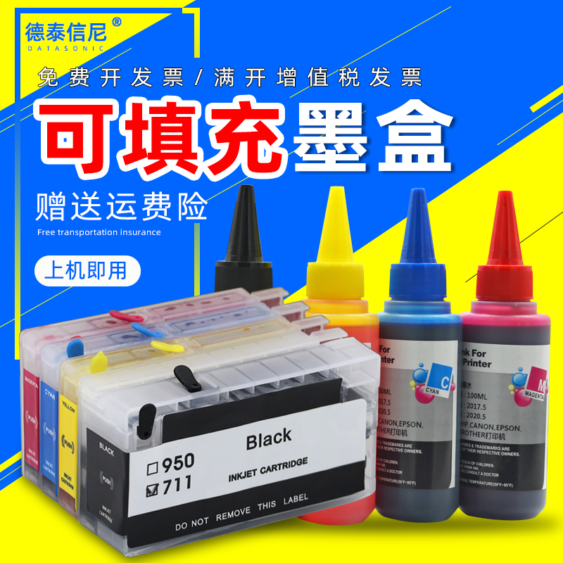 DAT适用惠普hp711填充墨盒HP Designjet T520 T120绘图仪打印机填充墨盒CZ133A黑色T120 T520绘图仪连供墨盒