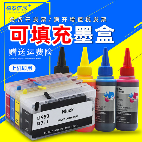 填充墨盒711惠普T520T120