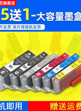 DAT适用佳能CANON IP7270 MG5470 MG6370 MX727 MX927彩色喷墨打印机墨盒PGI-750  CLI-751黑色彩色墨盒墨水