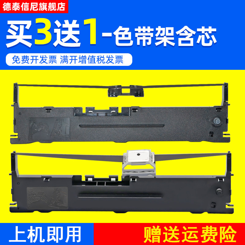 datasonic适用加普威th860 th680色带架 th880营改增值税发票快递税控