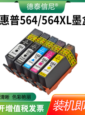 DAT适用惠普HP Photosmart 5520 彩色喷墨打印机墨盒墨水盒564油墨盒B8550 3520 B110a打印机墨盒HP564墨水匣