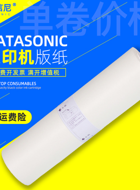 DAT适用理光DX3443MC版纸Ricoh DD3443C/DD3344C速印机版纸 基士得耶CP6302C 6303C数码印刷机一体机蜡纸版纸